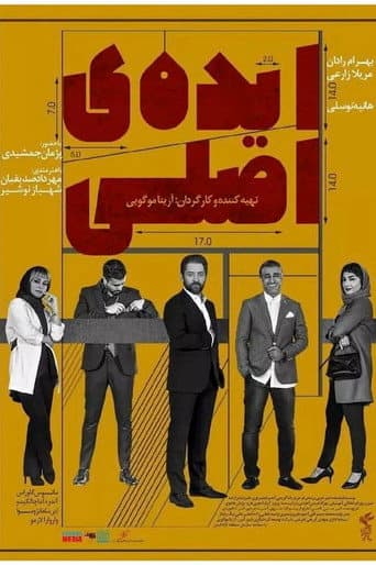 Poster for Mastermind