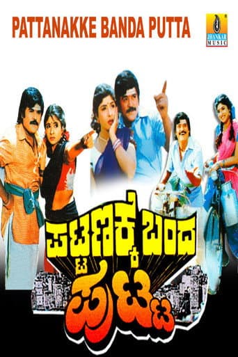 Poster for Pattanakke Banda Putta