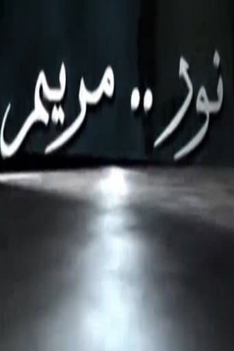 Poster for Nour Maryam