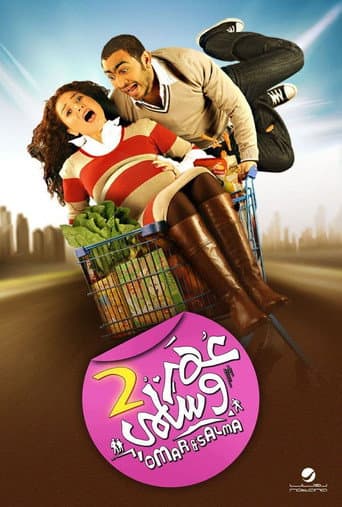 Poster for Omar & Salma 2