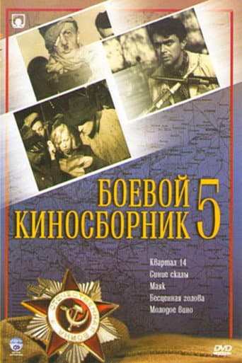 Poster for Collection of Films for the Armed Forces #5