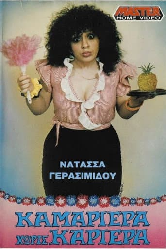 Poster for Καμαριέρα χωρίς καριέρα