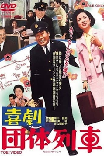 Poster for Traveling in Party