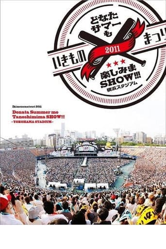 Poster for Ikimonomatsuri 2011 Donata Summer mo Tanoshimima SHOW!!! ~YOKOHAMA STADIUM~