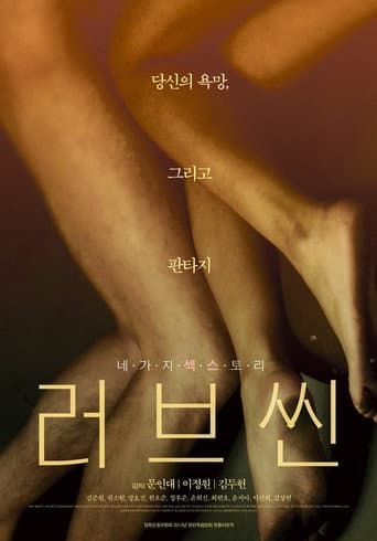 Poster for Love Scene