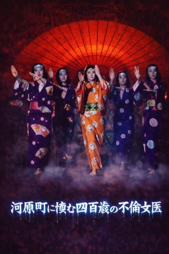 Poster for Kyoto Yokai Map 4: The 400-Year-Old Adulterous Female doctor Living in Kawaramachi