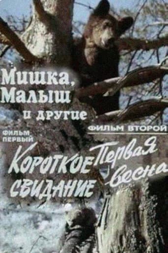 Poster for Little Bear, Baby and Others