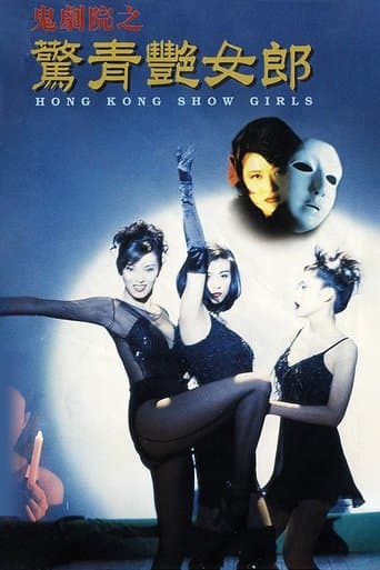 Poster for Hong Kong Show Girls