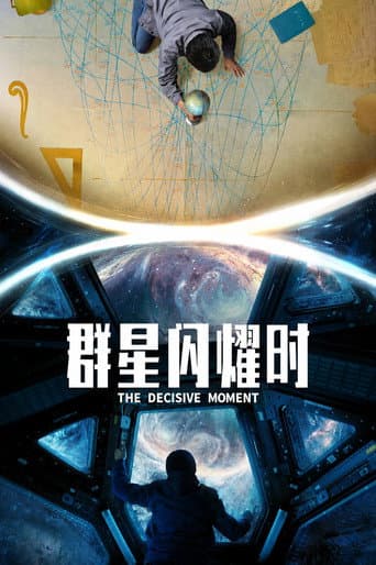 Poster for The Decisive Moment