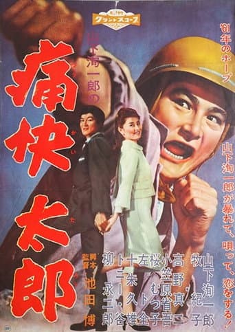 Poster for 痛快太郎