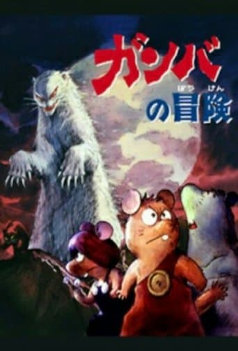 Poster for Adventure of Gamba