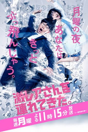 Poster for Geki Rea-san wo Tsurete Kita