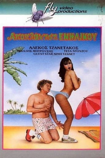 Poster for Seduction... of an Adult