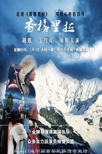 Poster for Shangri-la