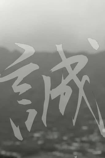 Poster for Makoto: or, Honesty