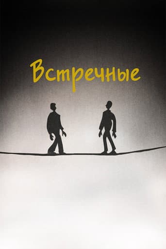 Poster for Oncoming Ones
