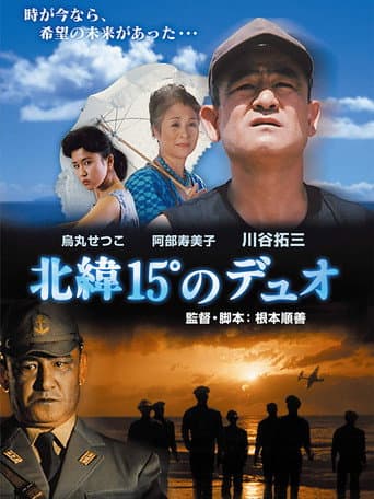 Poster for Hokui 15° no duo