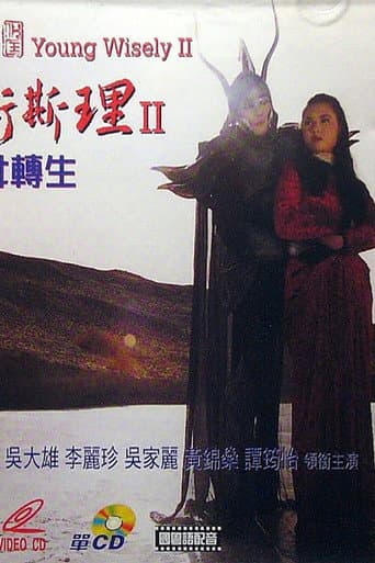 Poster for Young Wisely 2