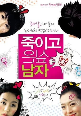 Poster for The Man I Want to Kill