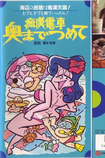Poster for Groper Train: Packed to the Brim