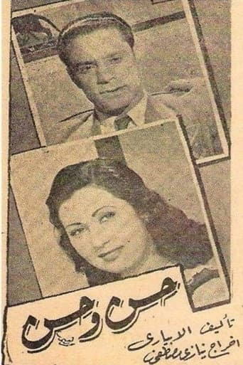 Poster for Hassan & Hassan