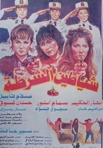 Poster for Police demons