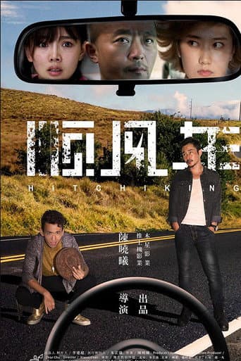 Poster for Crazy Car