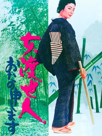 Poster for Bitter Tears of a Woman Gambler