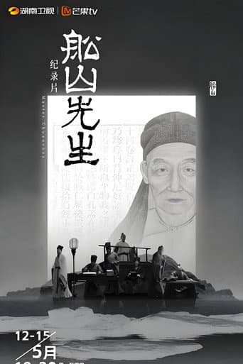 Poster for Master Chuanshan