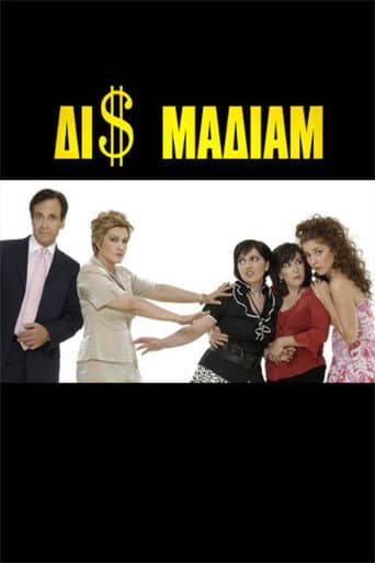 Poster for Δι$ μαδιάμ