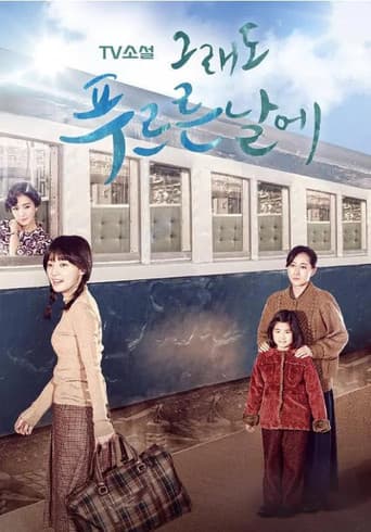 Poster for TV Novel: In Still Green Days