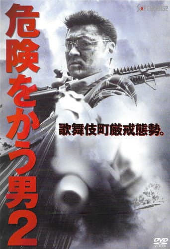 Poster for Hunter Will Seek You 2