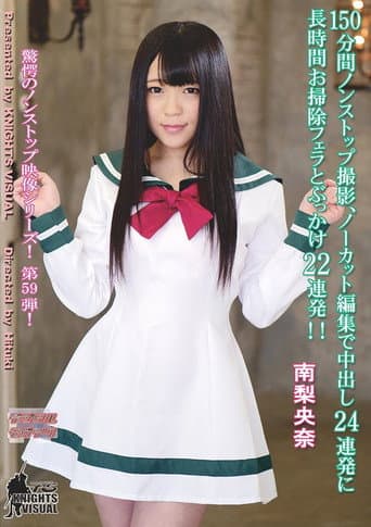 Poster for 150 minutes of nonstop, uncut footage, 24 consecutive creampies, a lengthy cleanup blowjob, and 22 consecutive bukkakes! Riona Minami