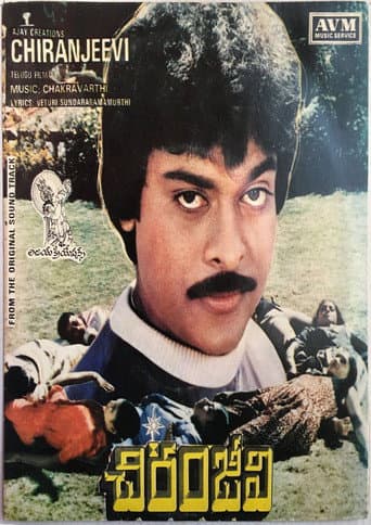 Poster for Chiranjeevi