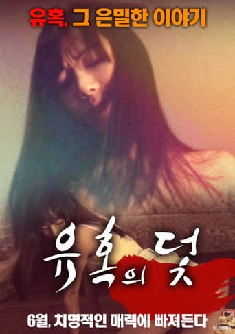 Poster for The Seduction Trap