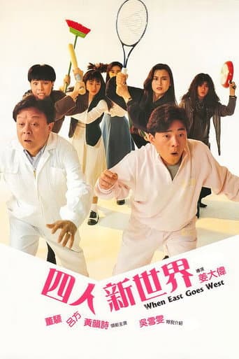 Poster for When East Goes West
