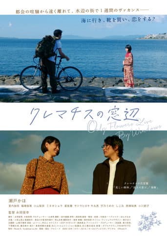 Poster for Only Flowers Live By Windows