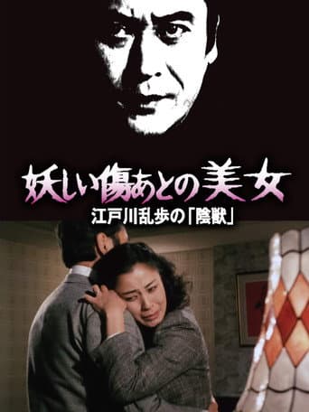 Poster for Beauty with a Mysterious Scar