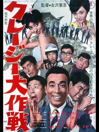 Poster for The Craziest Operation