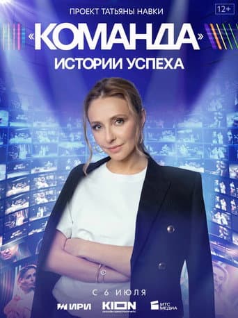Poster for Team