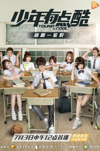 Poster for 少年有点酷