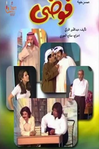 Poster for فوضى