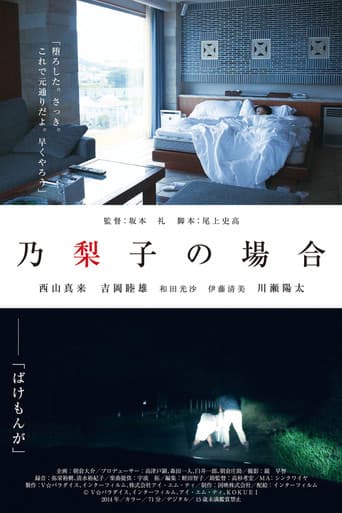 Poster for In the Case of Noriko
