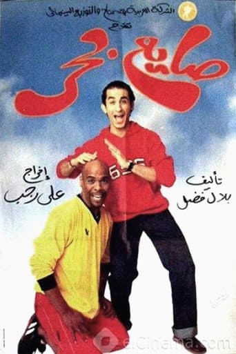 Poster for The Beach Loafer