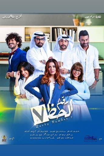 Poster for رقم الحظ 7