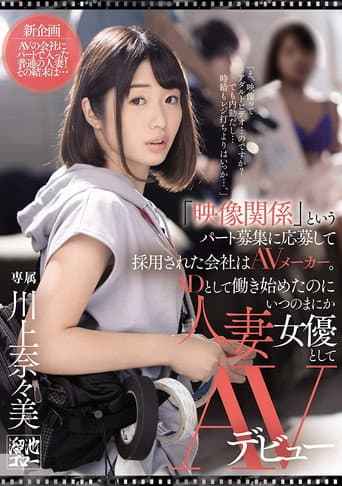 Poster for She Applied At A Porn Label To Work The Cameras, But Before She Knew It This Married MILF Assistant Director Was The Star Of The Show Herself Nanami Kawakami