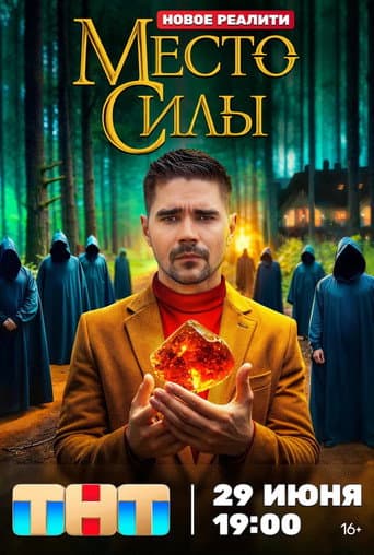 Poster for Place of Power