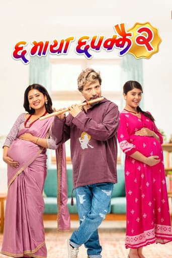 Poster for Chha Maya Chhapakkai 2