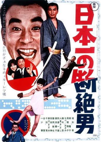 Poster for Japan's No. 1 Disconnected Man