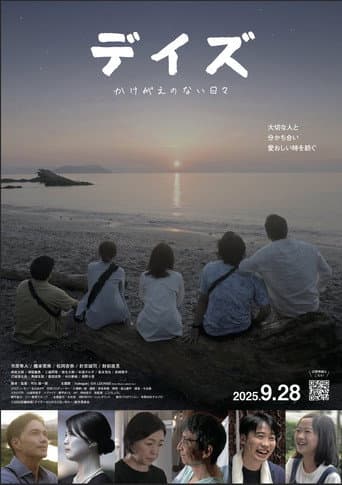 Poster for デイズ～かけがえのない日々～
